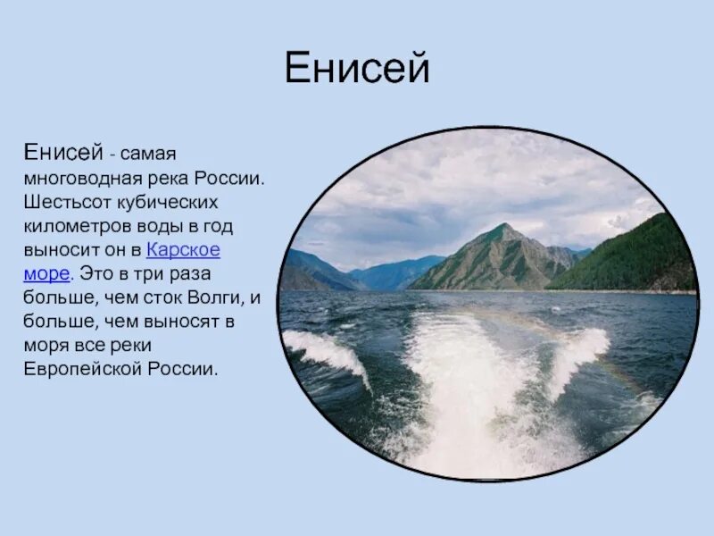 Река енисей какой океан. Доклад о реке. Сообщение о реке России. Реки России доклад. Проект на тему река.