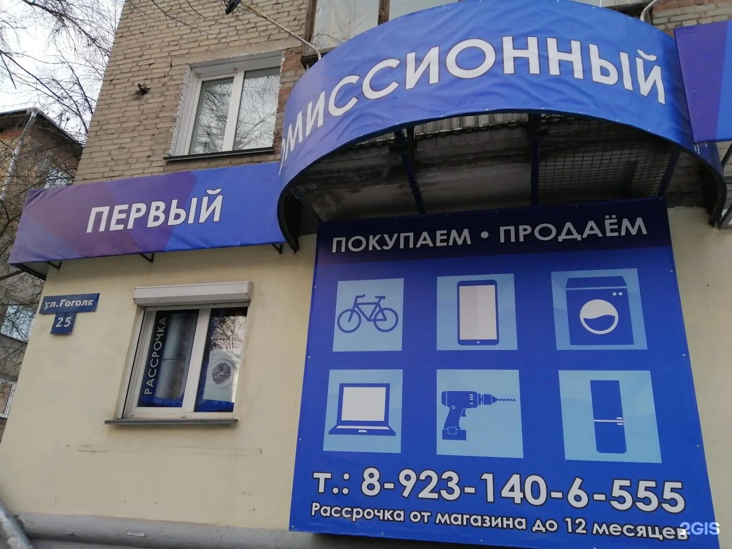Первый комиссионный. Комиссионка Новосибирск. Комиссионный магазин в Новосибирске. Комиссионные магазины в Новосибирске.