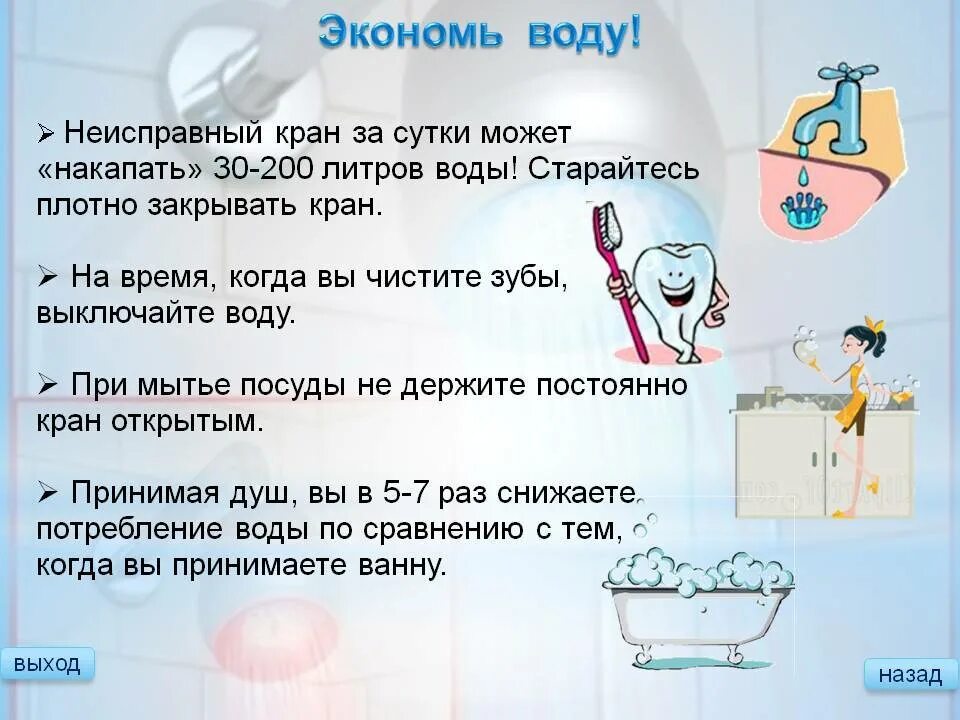 Правильное использование воды. Экономия воды. Экономия воды в быту. Как сэкономить воду. Как экономить воду.