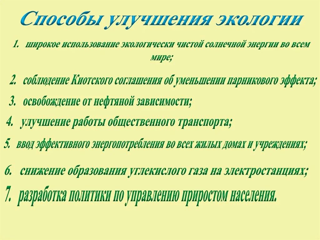 Методы улучшения жизни. Способы улучшения экологии. Методы улучшения экологической ситуации. Что сделать для улучшения экологии. Способы улучшения окружающей среды.