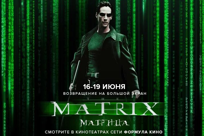 Матрица чехов. Матрица афиша. афиша фильма матрица. матрица афиша кино. матрица экран фильм.