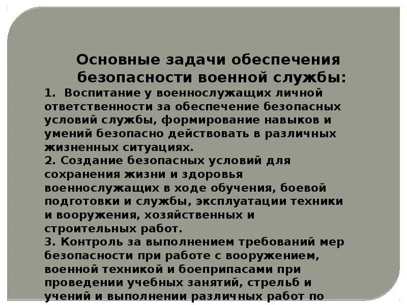 Комиссия по безопасности военной службы. Основы безопасности военной службы. Задачи обеспечения безопасности военной службы. Принципы безопасности военной службы. Обеспечениебозопасности военной службы.