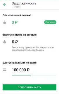 Обязательный платеж погашен