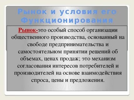 План рынок как экономическая форма организации общественного
