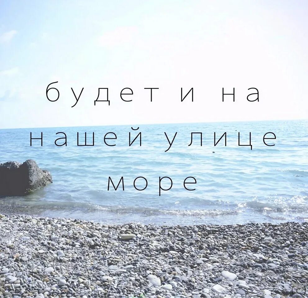 Хочешь моря и океаны хочешь