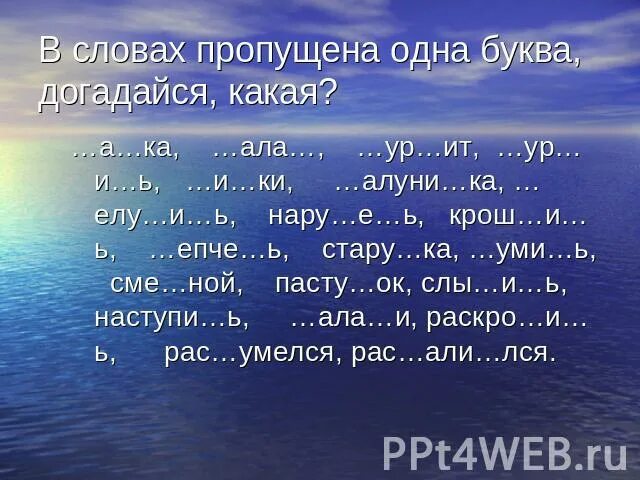 Море слов народ. Текст про море. Слово море с приставкой. Море слов 108. Ч. К слову море.