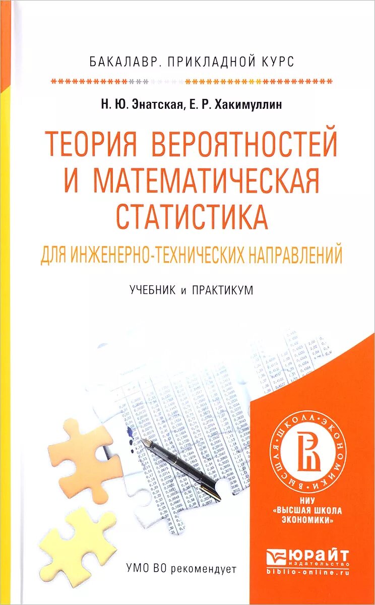 Теория вероятностей и статистика решебник. Матстат и теория вероятностей книга. Теория вероятностей и математическая статистика книга. Теории вероятностей и математической статистики. Теория вероятностей и математическая статистика учебник.