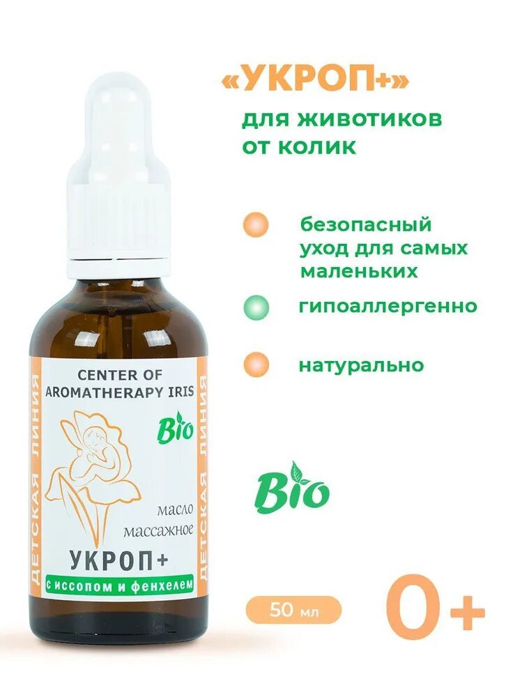 Колики от укропа. Укропное масло. Массажное масло с фенхелем Center of Aromatherapy Iris. Укропный масло для вздутия. Iris массажное масло шалфей+.