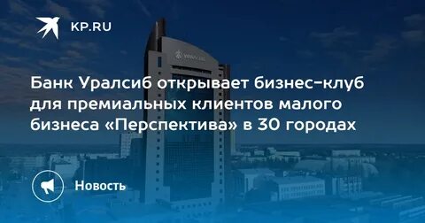 Уралсиб открыть счет