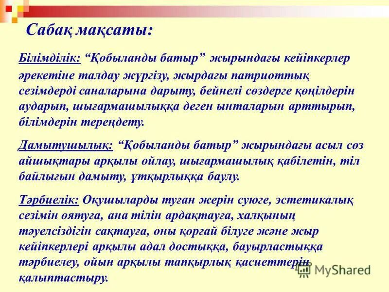 м жұмабаев батыр баян поэмасы. батыры в казахском обществе. есет ата. имена батыров. батыры эссе.