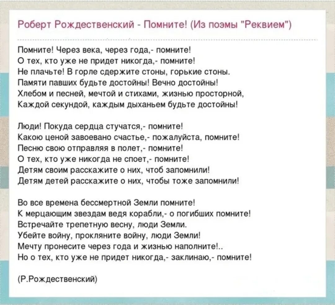 Реквием Рождественского помните текст. Реквием стихотворение Рождественского. Помните из поэмы Реквием.