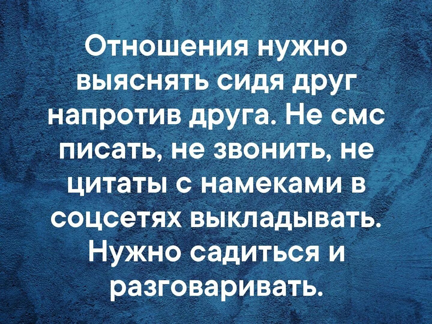 Не способен в отношения. Цитаты про родню. Нужные цитаты. Цитаты про отношения. В отношениях нужно разговаривать.