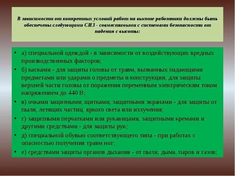 Работы на высоте с особыми условиями. СИЗ на высоте. СИЗ для работников на высоте. Требования к СИЗ на высоте. Обеспечение СИЗ при работах на высоте.