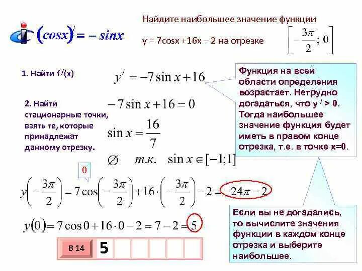 Наибольшее значение функции y. Найдите наибольшее значение функции y -x2+6x-4. Наибольшее и наименьшее значение функции. Найдите наименьшее значение функции y. Y 2 x cosx x 0