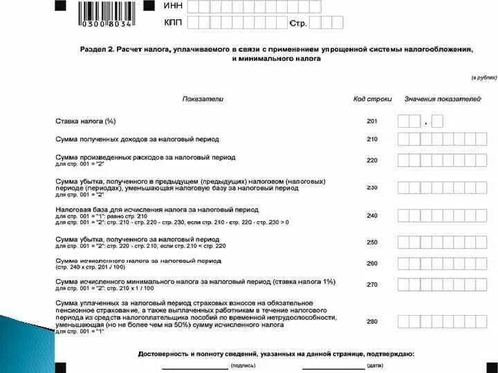 Налоговая декларация по налогу УСН. Форма налоговой декларации по налогу уплачиваемому по УСН. Бланк декларации по налогу с оборота. Форма 34 в налоговую.