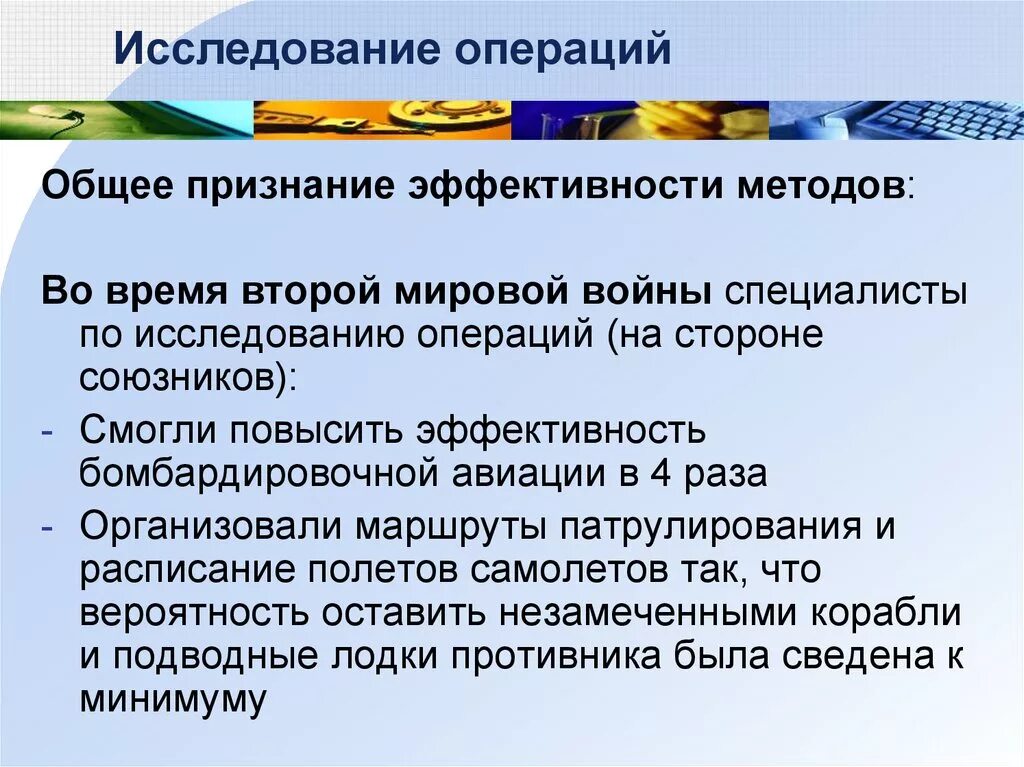 Исследование операций помощь. Методы исследования операций. теория исследования операций. основные понятия исследования операций. метод исследования операций в управлении.