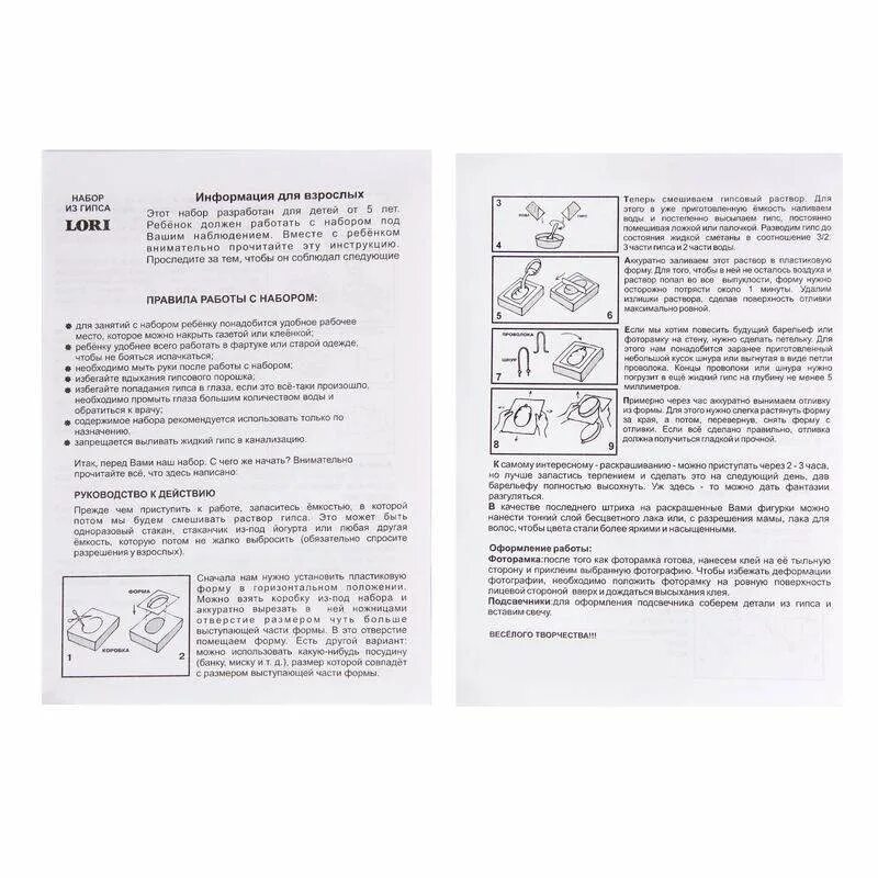 Инструкция на набор техник. Lori набор из гипса инструкция. Lori фоторамка из гипса инструкция. Инструкция набор для творчества барельефы из гипса. Барельефы из гипса Lori инструкция.