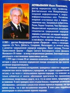 Неумывакин причина