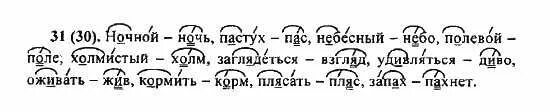 Русский 5 класс часть стр 2. Пастух проверочное слово. Подберите однокоренные проверочные слова. На посту проверочное слово. Пастух проверочное слово однокоренное.