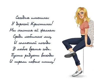Кристина с днем рождения детские картинки