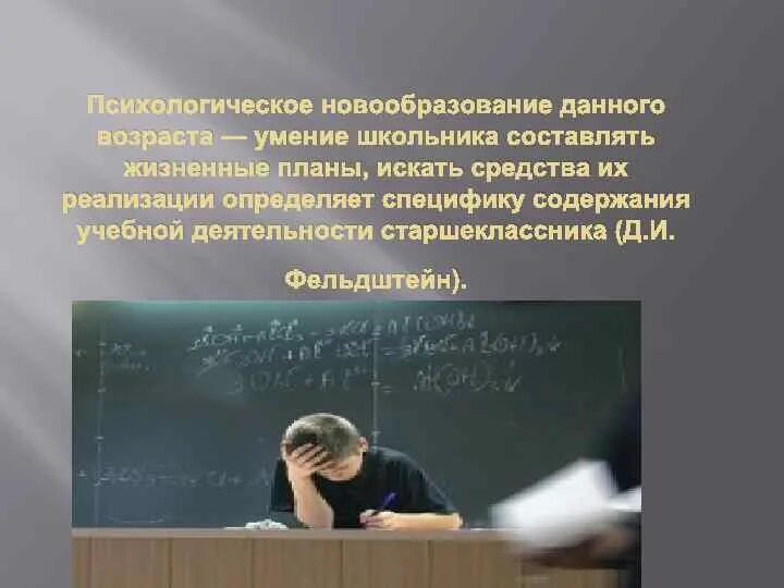 Младший школьник как субъект учебной деятельности. Старшеклассник как субъект учебной деятельности. новообразования старшеклассников. психологические новообразования страшеклассника. старшеклассник как субъект учебной деятельности особенности.