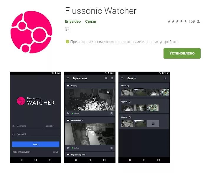 System watcher. Flussonic watcher пароль и логин. flussonic watcher пароль и логин и оператор. приложение watchers. пароль для приложения watcher.