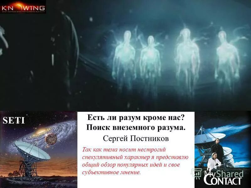 разумные существа во вселенной. инопланетяне во вселенной. человек в космосе. жизнь во вселенной презентация. тело душа разум.
