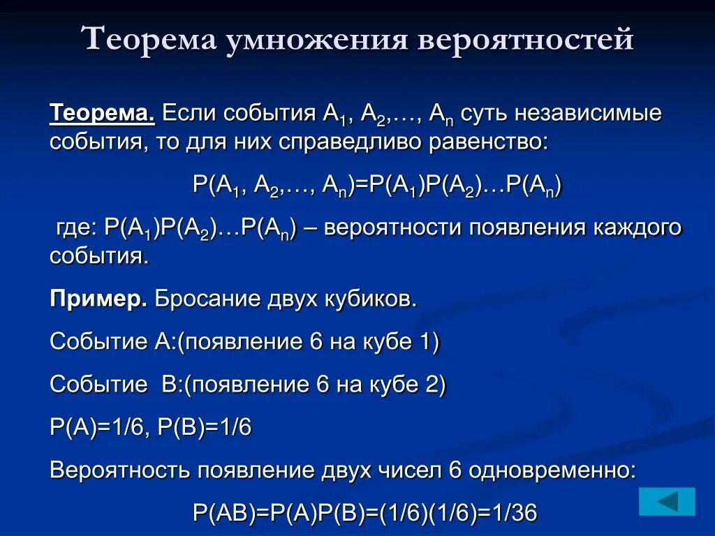 Произведение трех вероятностей. Теорема умножения вероятносте. Сформулировать теорему умножения вероятностей. Условная вероятность теорема умножения вероятностей. Теорема умножения вероятностей задачи.