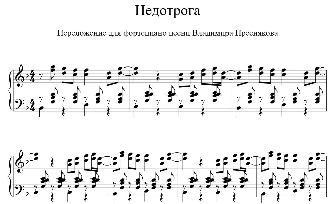 У тебя есть я пресняков текст песни. Пресняков Ноты. Пресняков Ноты для фортепиано. Песни в.Преснякова--Ноты. Странник Пресняков Ноты для фортепиано.