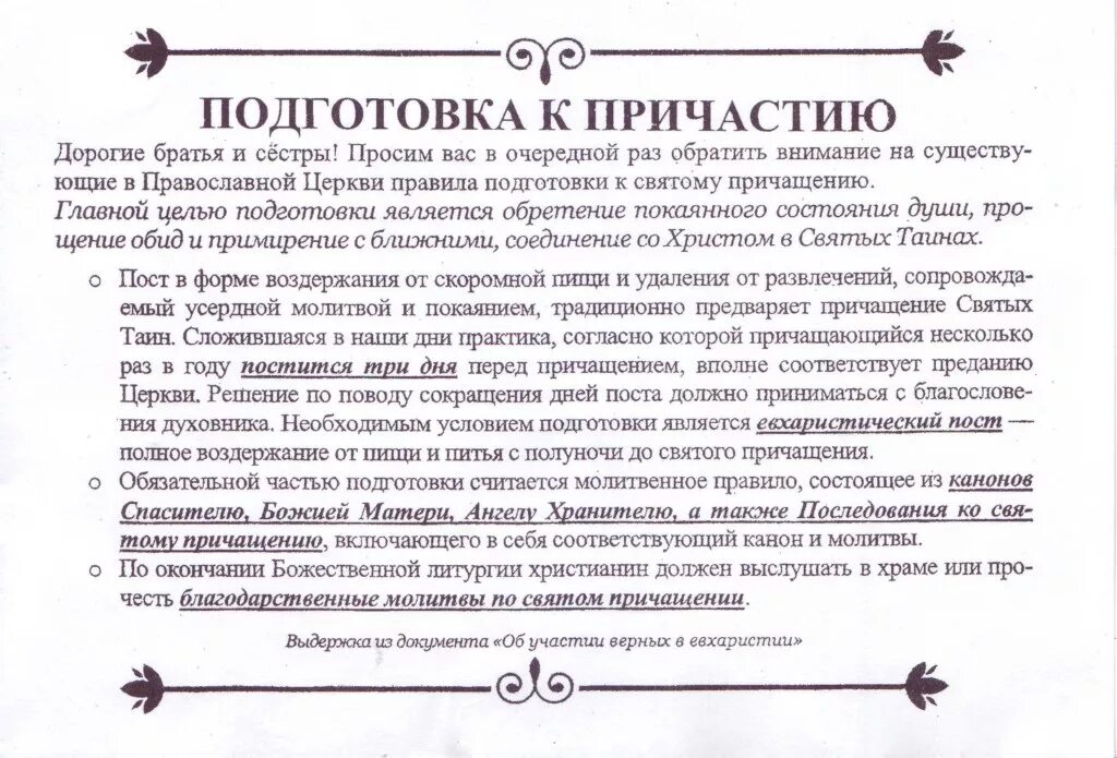 Можно ли во время поста целовать жену. Покаянная молитва перед причастием. Памятка как подготовиться к исповеди. Подготовка к исповеди и причастию молитвы. Памятка готовящемуся к исповеди и причастию.