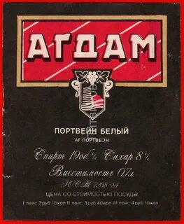 Агдам вино