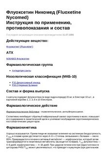 Флуоксетин канон инструкция по применению