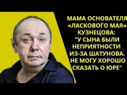 Май сын