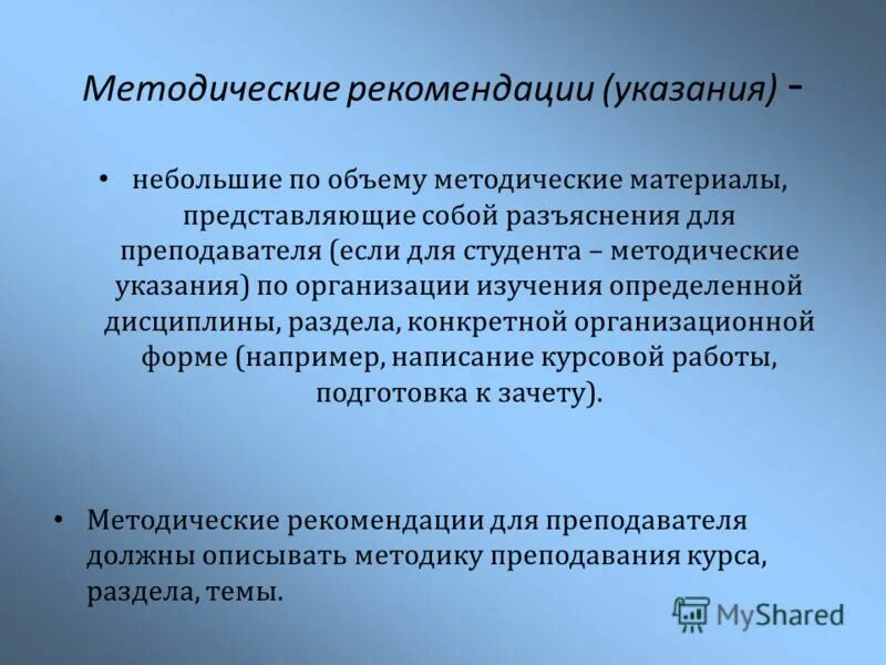 Методическими рекомендациями по организации образовательного процесса. Методические рекомендации. Методические рекомендации для учителей. Разработать методические рекомендации. Методологические рекомендации.