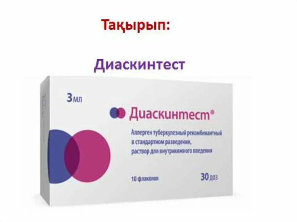 Диаскинтест на туберкулез. Дата саентист. Положительный диаскинтест. Какой результат диаскинтеста