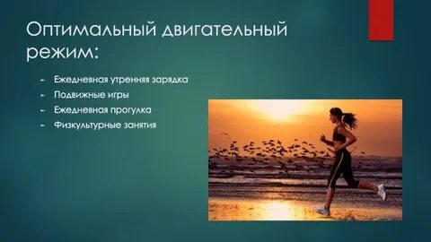 Оптимальный недельный двигательный режим для девушек