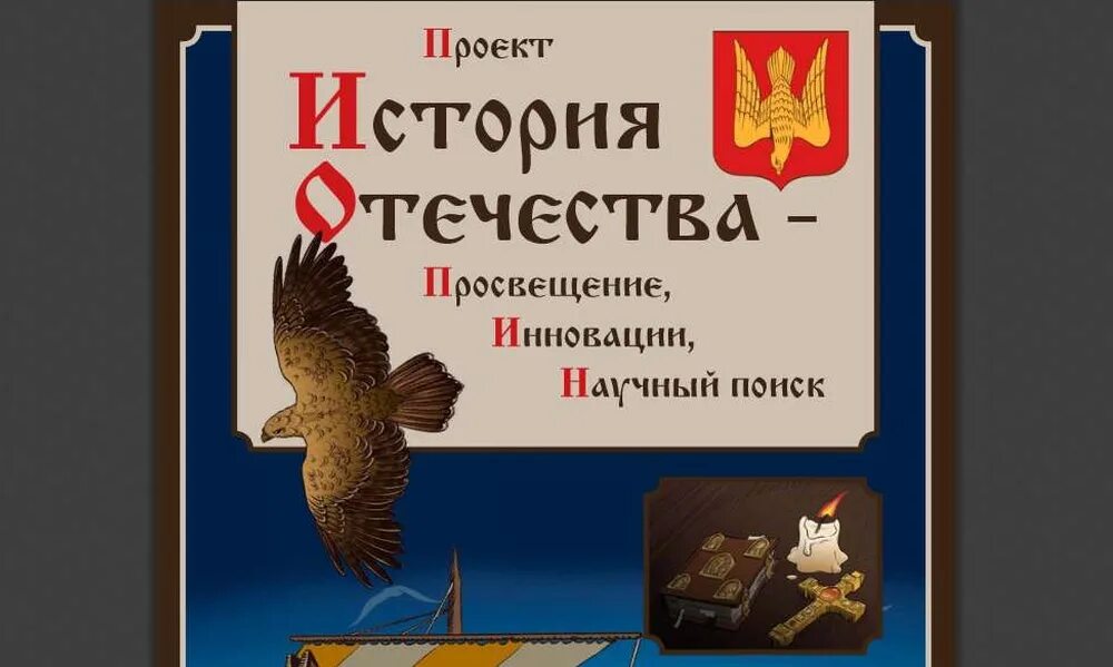 Рассказы по истории отечества 5 класс ответы. История отечества. история отечества в документах,. история отечества преображенский. история отечества картинки.