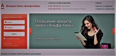 Альфа ипотека телефон горячей линии