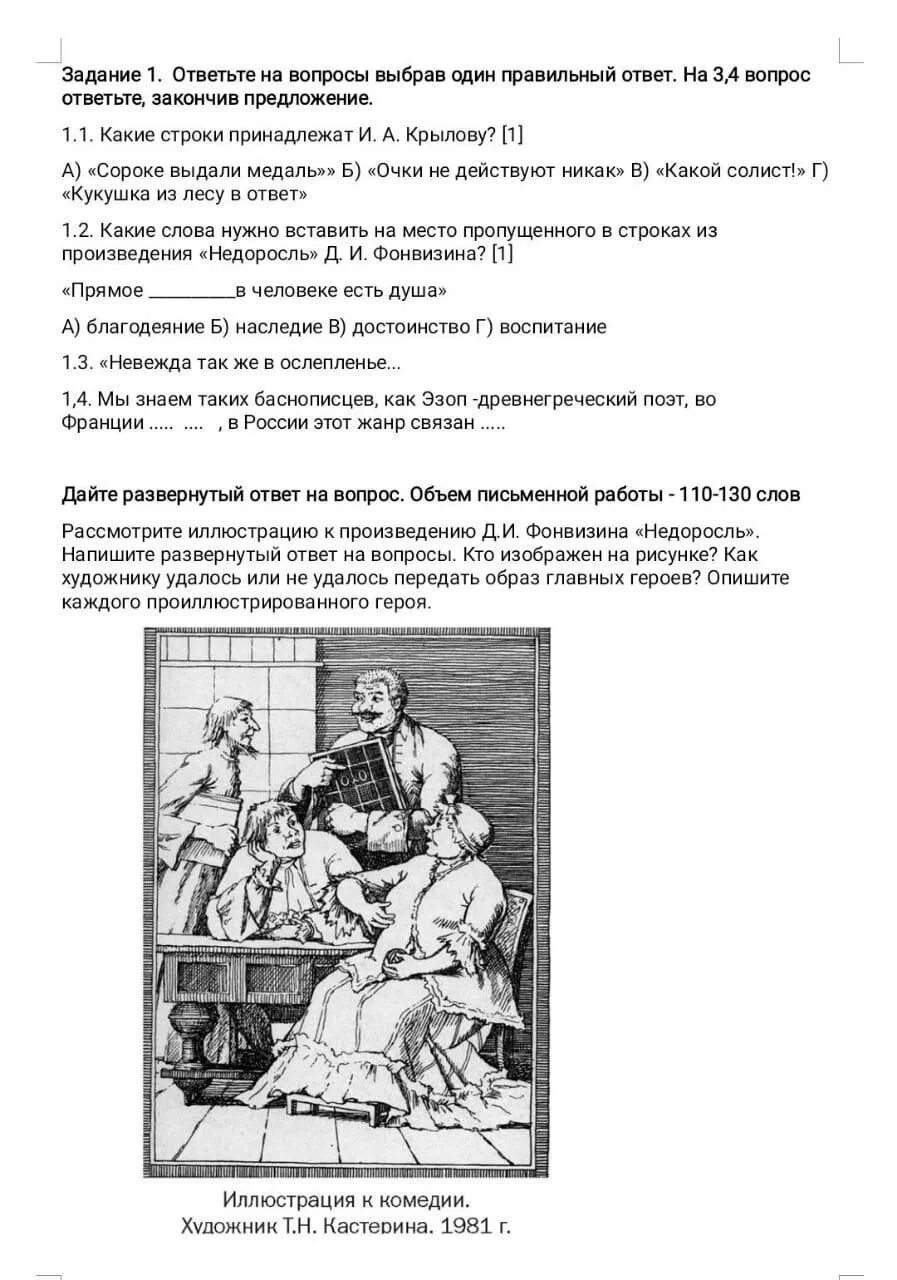 Образ кутейкина в комедии недоросль. Кутейкина из комедии недоросль. Рассказ недоросль краткое содержание по действиям. Композиция комедии недоросль. Действие первое комедия недоросль.