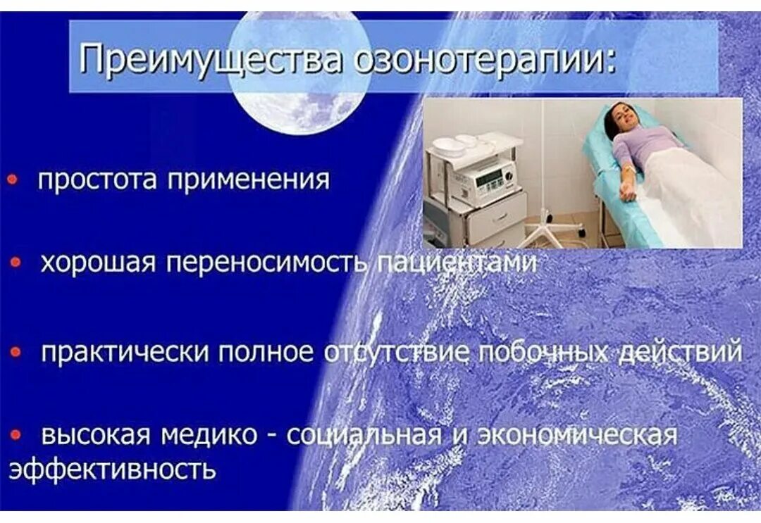Лечение озонотерапией. Озонотерапия. Озонотерапия методика. Осложнения озонотерапии. Озон внутривенно показания.