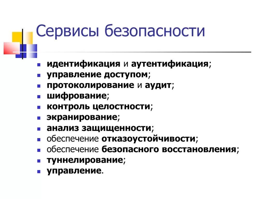 Сервисы информации