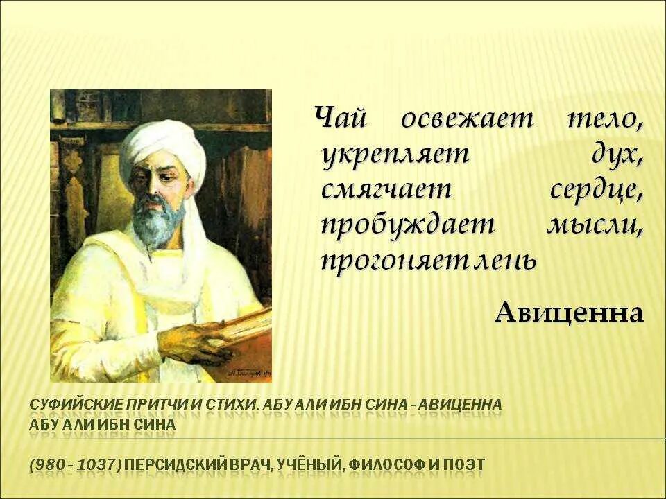 Авиценна здоровье. Суфийские притчи. Персидский учёный, философ и врач, Авиценна. Высказывания Авиценны.