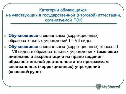Обучающейся или обучающийся в женском