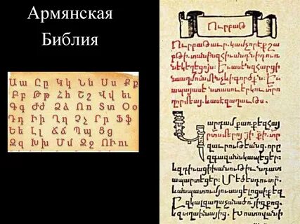 Армянская библия