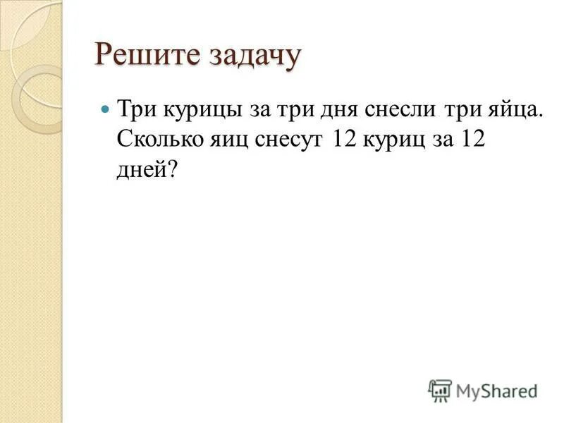 полторы курицы за полтора дня. полторы курицы за полтора дня снесли. полторы курицы за полтора. полторы курицы за полтора дня снесли. полторы курицы за полтора дня снесли.