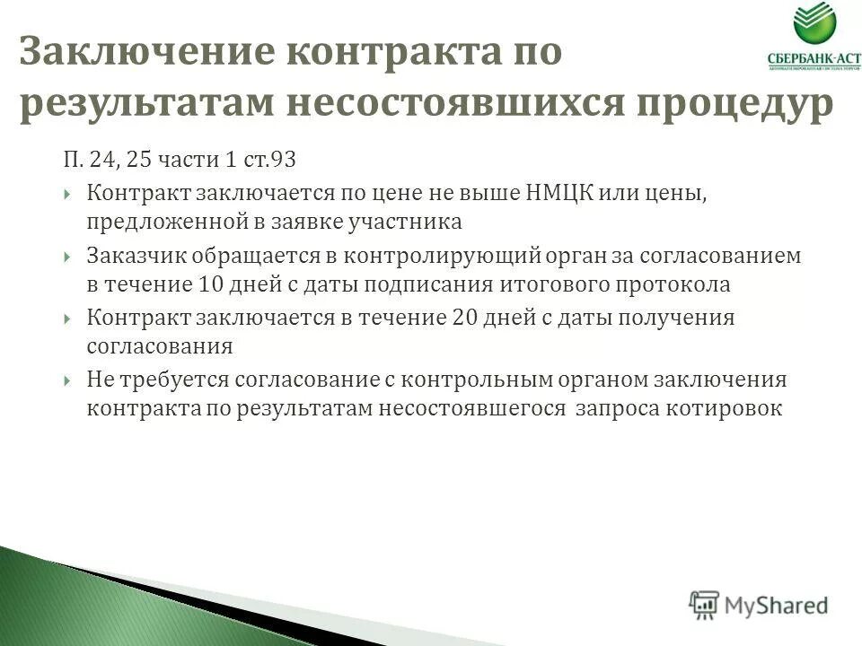 Идея эффективного контракта заключается в. Комплектность и качество товара. Электронная контрактная система. Под контрактом понимается. Под контрактом понимается.