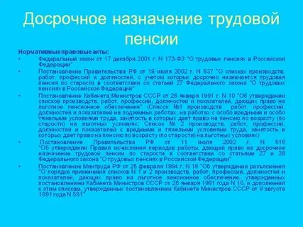 Право на досрочную пенсию список 2
