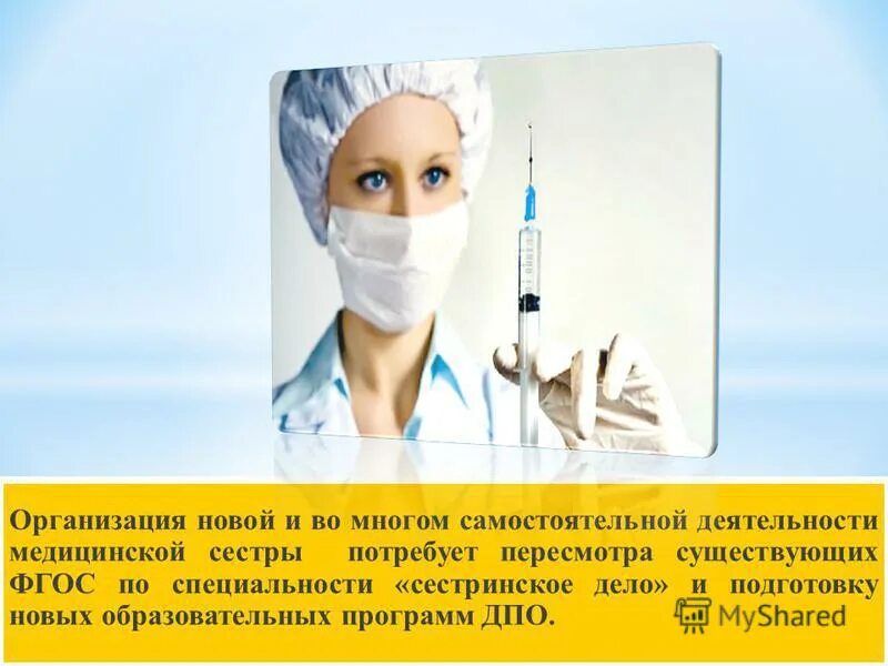 П. Уровни образования по специальности сестринское дело. Новый фгос сестринское дело. Гигиена лечебно-профилактических учреждений. Сертификат медицинской сестры сестринское дело.