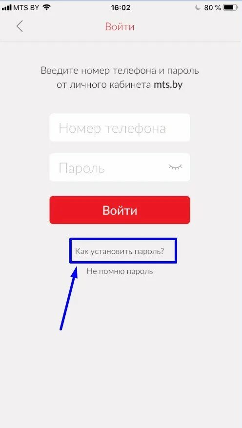 Введи мтс. Пароль мтс. пароль в приложении мтс. приложение мой мтс. как зарегистрироваться в мтс.