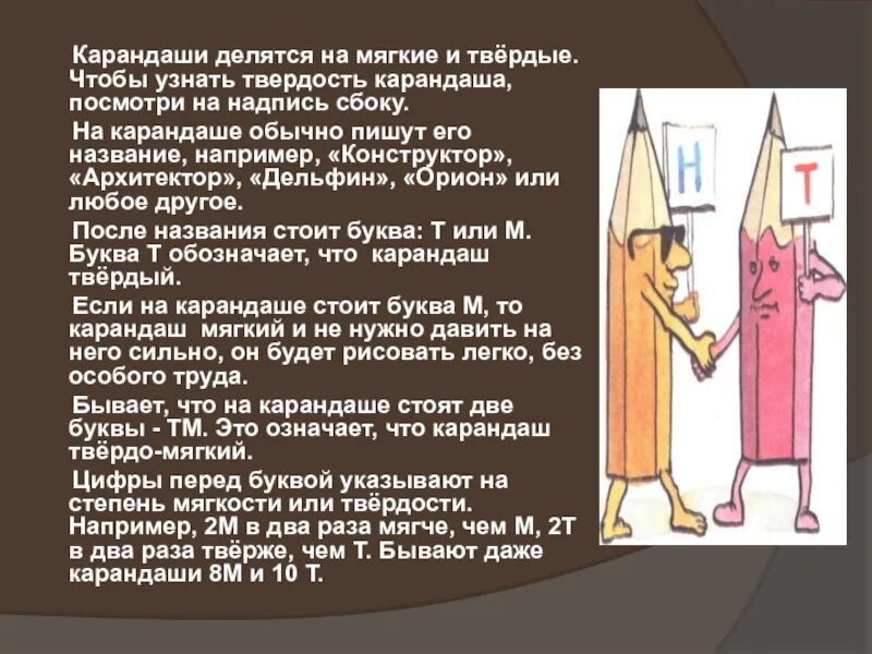 Чем отличается твердый. Твёрдые и мягкие карандаши. Кандаши мягкий и твердый. Твнрлый карандаш твердо-мягкий и мялктй. Твердость карандашей.